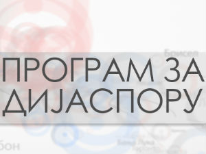 Медијска мрежа српске дијаспоре - То смо ми у Аустралији:"Слободан ударац"