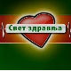 Свет здравља