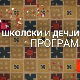 Како се калио човек