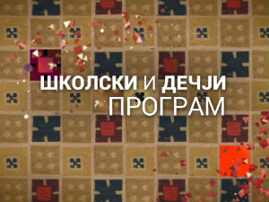 Како се калио човек