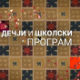 Дај ми крила један круг