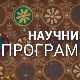 Наука 2015 - Судско вештачење