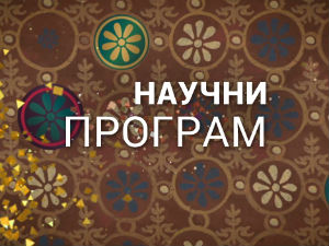Наука 2015 - Судско вештачење