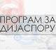 Лепша страна Србије - Прибој