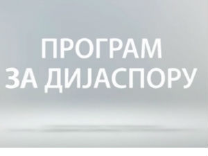 Meдијска мрежа српске дијаспоре: Српска разгледница из Америке
