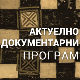 Место за нас