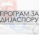 Без визе: Сви путеви воде у Свилајнац
