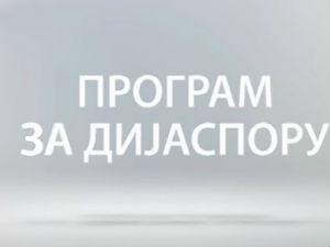 Лепша страна Србије