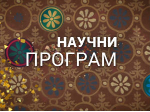 Добро је, добро је знати: О ургентној неурологији