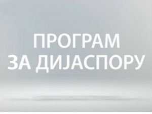 Медијска мрежа српске дијаспоре: Космо