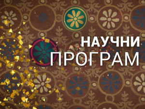Кућа науке: Институт за архитектуру и урбанизам Србије