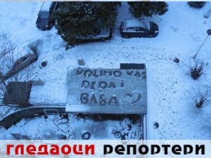 Гледаоци репортери (12. фебруар 2015)