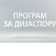 Хроника Славоније, Барање и западног Срема