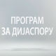 Медијска мрежа српске дијаспоре: Разгледница из Америке