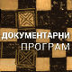 Књижевни дијалог: Радослав Петковић
