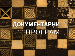 Књижевни дијалог: Радослав Петковић