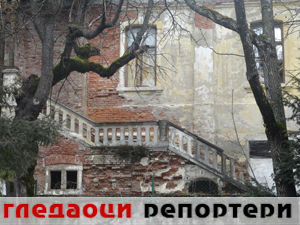 Гледаоци репортери (28. фебруар 2015)