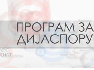 Медијска мрежа српске дијаспоре: То смо ми у Аустралији