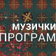 Бунт рок мастерс
