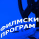 Београд, драгуљ Европе
