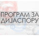 Путописи: Медитерански соко