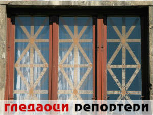 Гледаоци репортери (9. март 2015)