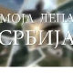Моја лепа Србија