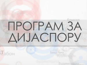 Магазин Србије на вези
