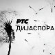 Медијска мрежа српске дијаспоре: Разгледница из Америке