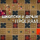 Проветравање