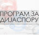 Хроника Славоније, Барање и западног Срема