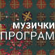 Бунт рок мастерс