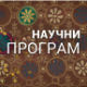 Светски изазов
