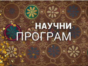 Светски изазов