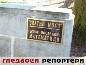 Гледаоци репортери (15. март 2015)