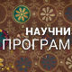 Српски санитет у Великом рату: Трауматска епидемија