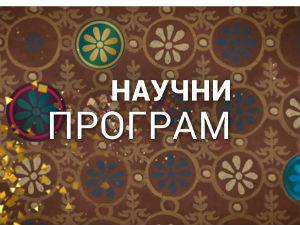 Српски санитет у Великом рату: Трауматска епидемија