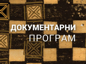 Заборављени умови Србије