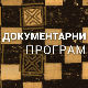 Велика спомен обележја Првог светског рата у Србији
