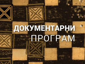 Заборављени умови Србије: Ђорђе Станојевић