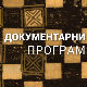 Заборављени умови Србије: Јован Миодраговић