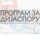 Магазин Србије на вези