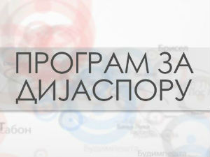 Магазин Србије на вези