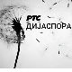 Медијска мрежа српске дијаспоре: То смо ми у Аустралији  