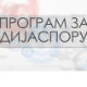 Путописи: У служби њеног величанства