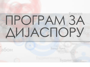 Путописи: У служби њеног величанства