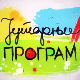 Јутарњи програм