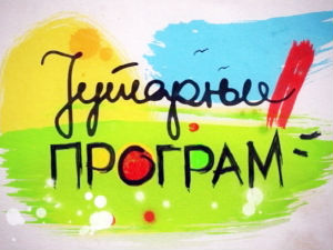 Јутарњи програм