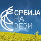 Србија на вези