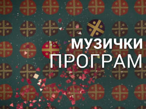 Сети се моје песме - Живка Ђурић